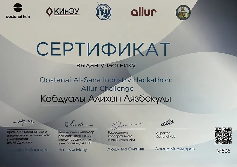 Сертификат участника Qostanai AI-Sana Industry Hackathon, кейс Allur, ноябрь 2025