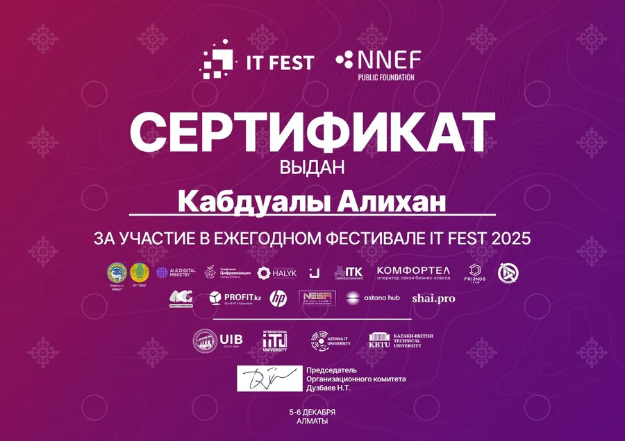 Сертификат участника фестиваля IT Fest 2025, Алматы, декабрь 2025