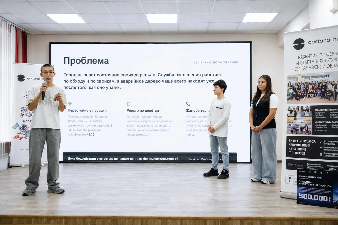 Защита проекта: на экране слайд «Проблема» — город не знает состояния своих деревьев